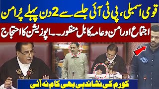 Islamabad Public Meetings to be Regulated: National Assembly Passes New Bill | Dunya News