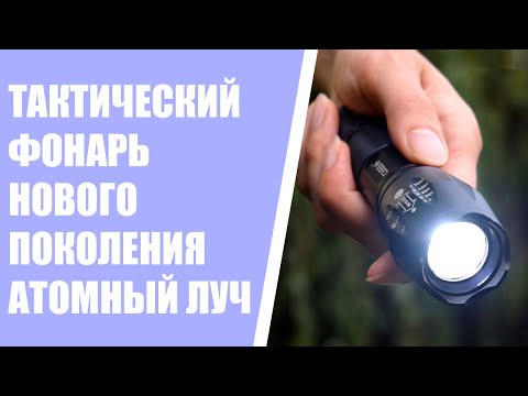 Фонарь аккумуляторный светодиодный с зарядным