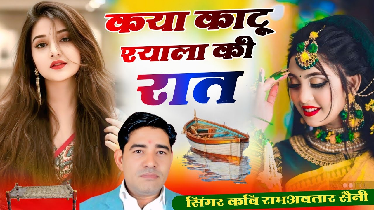 #trending_songs_2026!! कया काटू श्याला की रात!! सर्दी सॉन्ग!!New dj song!!kavi Ramawatar saini 