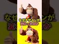 なぜドンキーのデザインはこんなに変わったのか