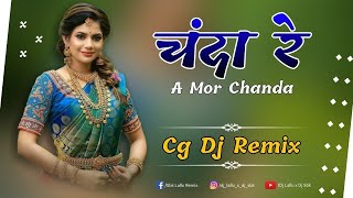 चंदा रे | Chanda re ye mor chanda cg song dj ( Nitin Dubey ) Dj lallu | cg dj remix song 2021