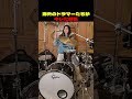 海外のドラマーたちがキレた動画