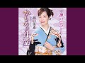 かもめの舟屋 (オリジナル・カラオケ)