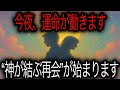 これは決まっていました──神の意志がふたりを再び巡り合わせます💍✨