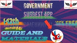 1to12th A-Z all guide free download app free download, NammaKalviAPP screenshot 5