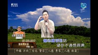 何泳毅˙阿義˙重新再來過˙全大107 1219 210827