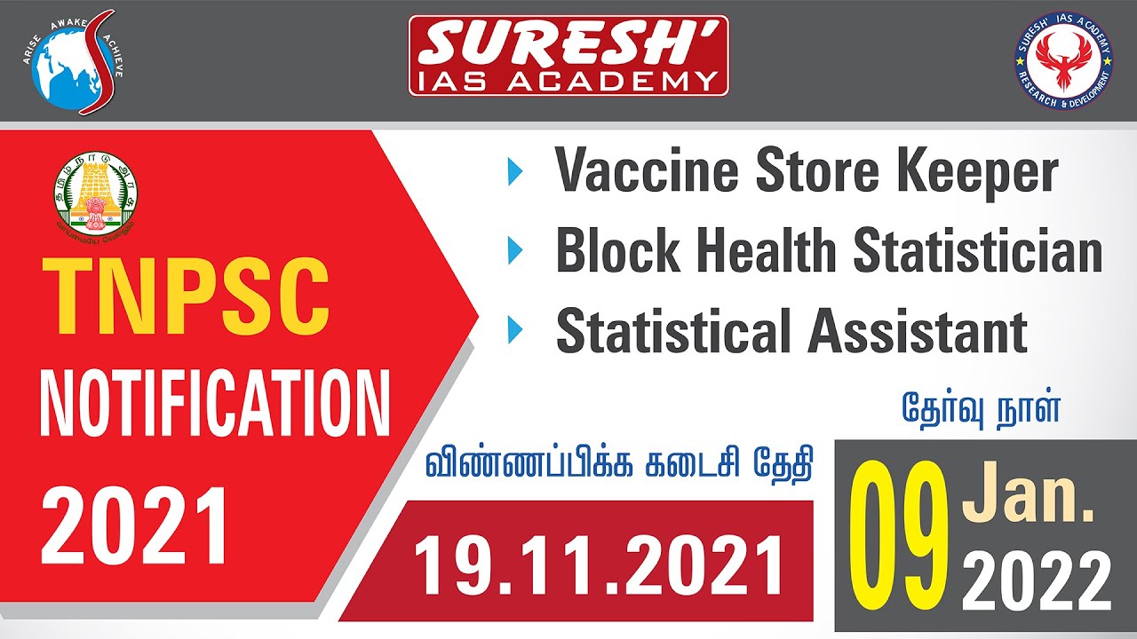 TNPSC | Notification | Combined Statistical Subordinate Service Examination-2021| Suresh IAS Academy