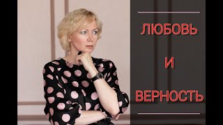 видео: Верность Близнецовых Пламен картинка: Верность Близнецовых Пламен