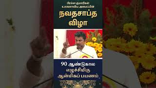 தியான அனுபவங்கள் | நவதசாப்த விழா | பிரம்மா குமாரிகள் | மதுரை துணை மண்டலயளவில் துவக்கவிழா