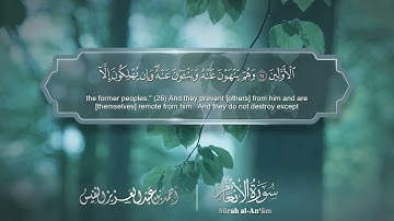 سورة الأنعام مترجمه بالانجليزية بصوت القارئ أحمد النفيس  Surah Al-An`âm Translated To English