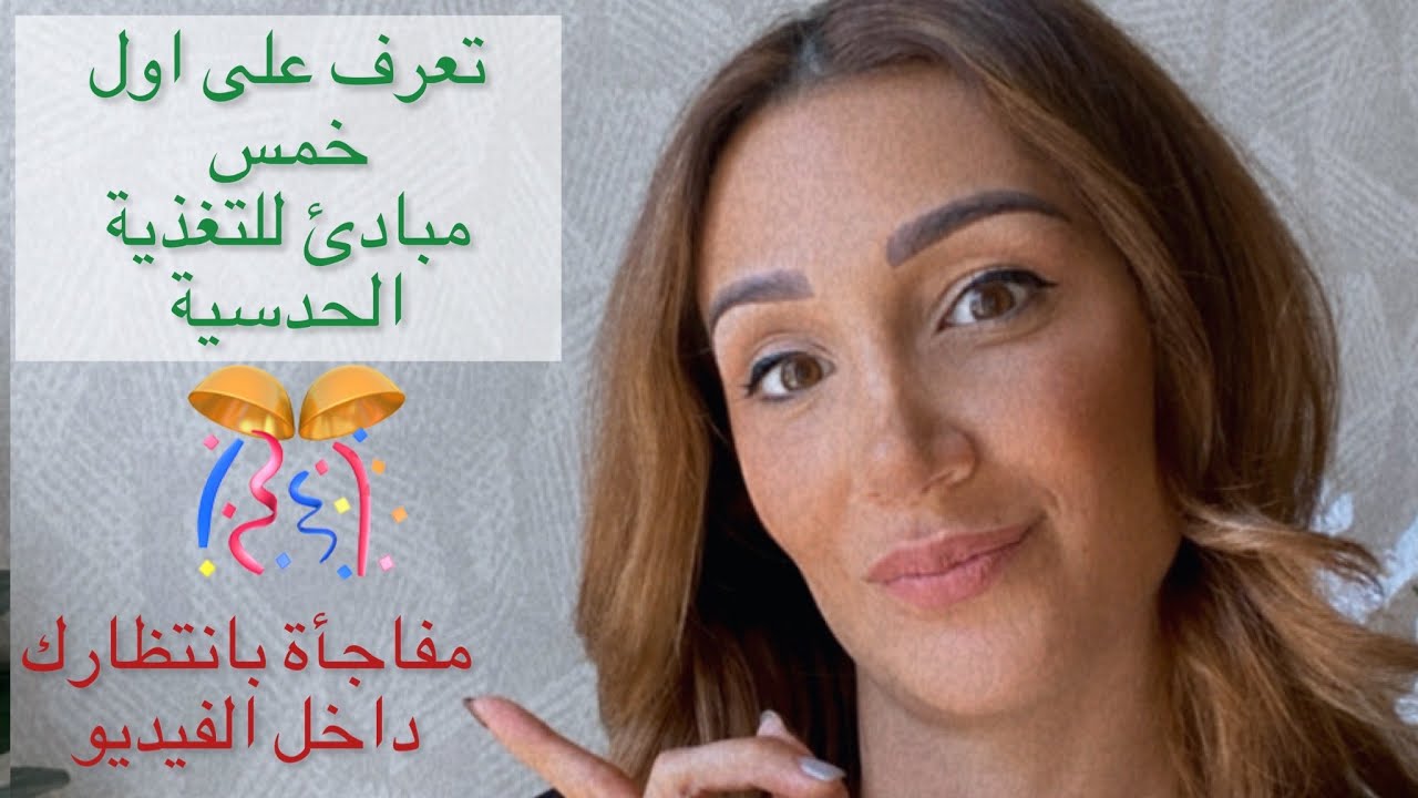 هيا يمكنك البدء بها فوراً | تعرف على أول خمس مبادئ للتغذية الحدسية