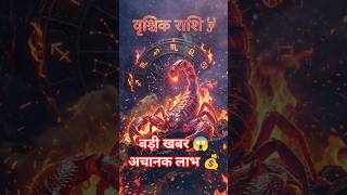 वृषभ राशि 🔥 आने वाला सप्ताह देगा बड़ा सरप्राइज | Weekly Rashifal Taurus#shorts