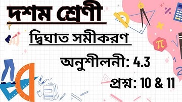 Class 10th ncert maths chapter no-4 Exercise 4.3 Question no. 10 & 11 solution in bengali