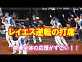 【20251012】８回裏レイエスの打席（球場の応援もすごい）