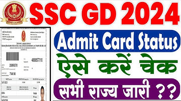 SSC GD Constable 2024 Application Status Kaise check kare | How to check SSC GD Application Status