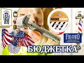 💈Американская БЮДЖЕТНАЯ БРИТВА Oliworks M3teorite из нержавейки. Бритье для новичков на первой плите