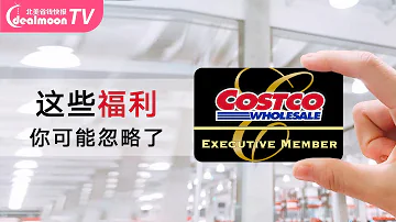 省更多 Costco 12个你还不知道的会员福利 12 Costco Membership Tips 
