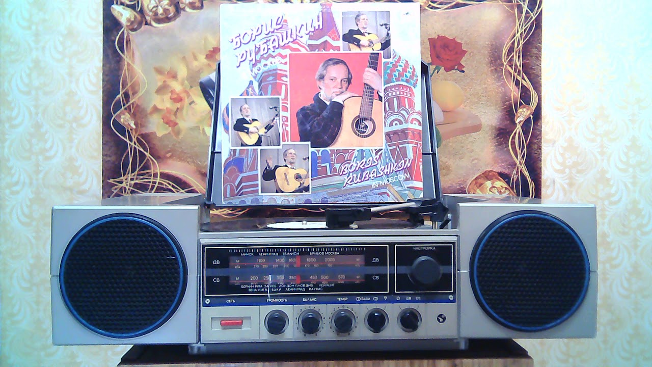 Радиола Вега 300 стерео - Б.Рубашкин - YouTube