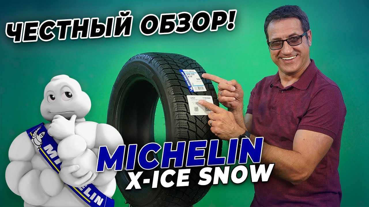 Обзор шины Michelin X-ICE SNOW / Нешипованная зимняя резина 2021-2022