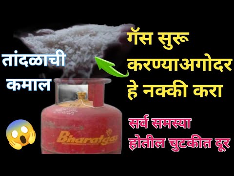गॅस चालू करण्याअगोदर हे नक्की करा /kitchentips / takau pasun tikau vastu /marathi kitchen / recipe