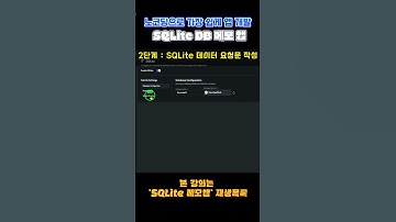 SQLite 로컬 DB로 