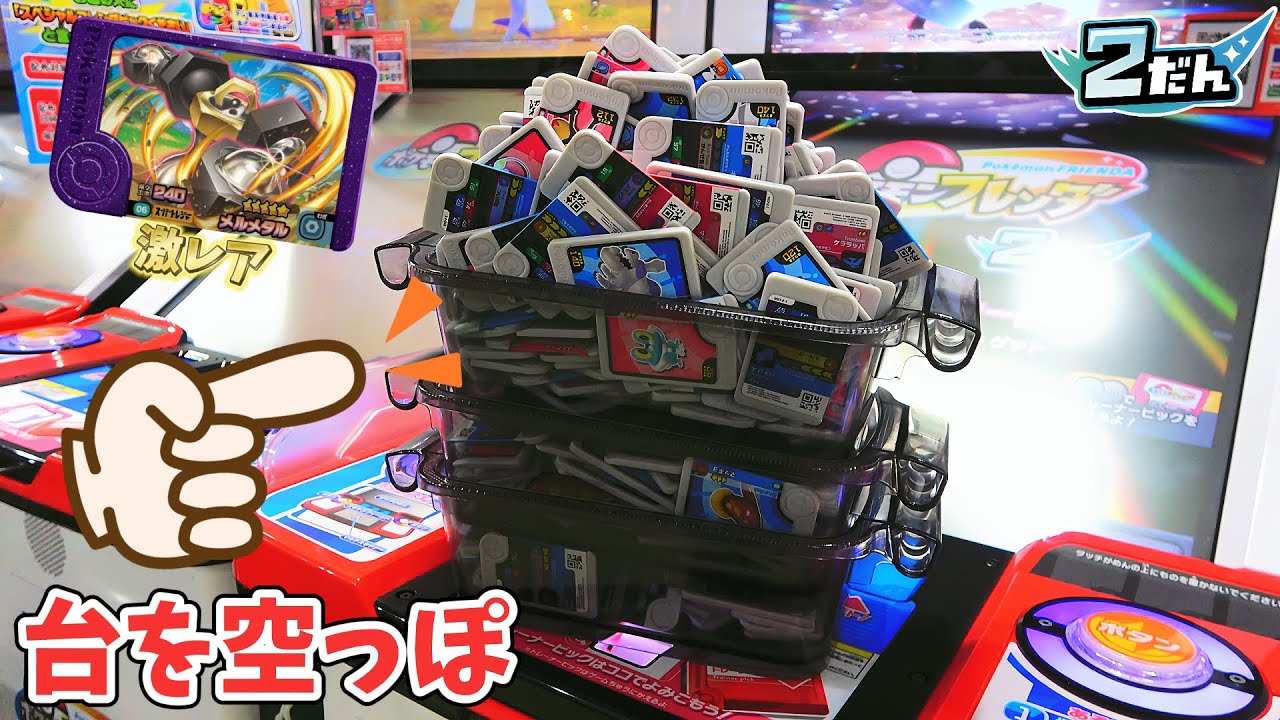 【挑戦】ポケモンフレンダ台を全部空っぽにするまでやめられない！？結果が衝撃的…