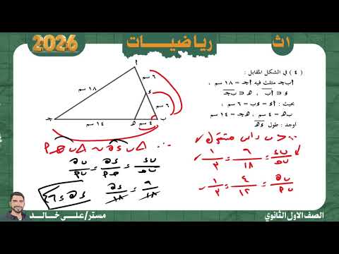 حل تقييم الأسبوع الرابع رياضيات الصف الاول الثانوي 2026
