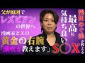 【浅田めぐ美】100%イ●せる㊙︎テク！？/レズビアンの肉体関係事情に迫る！〈後編〉