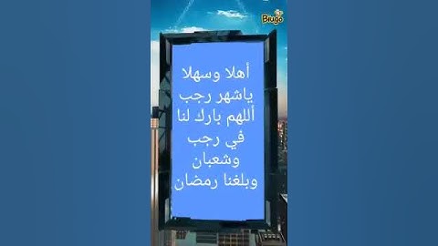 كل عام وانتم بخير بمناسبه شهر رجب