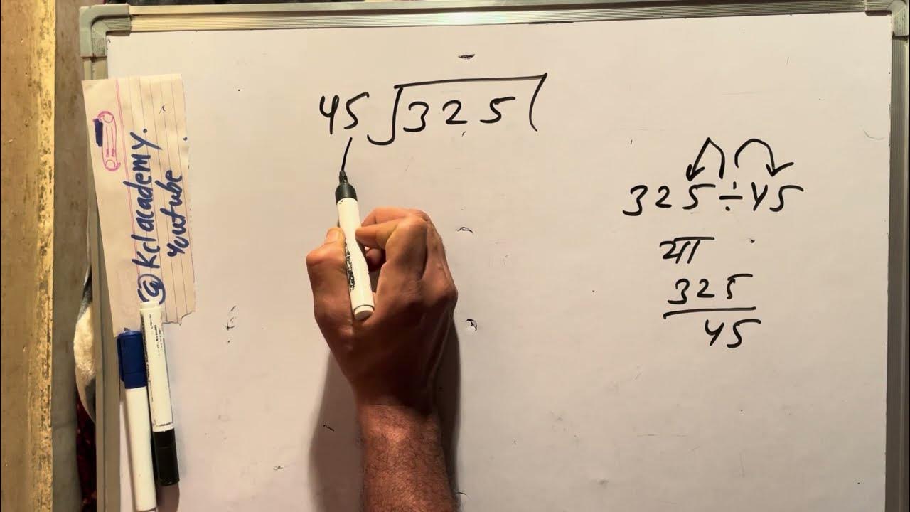 325-divided-by-45-divide-kaise-karte-hain-bhag-karna-sikhe-in