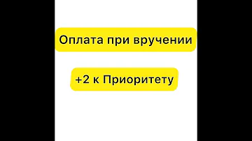Как сделать оплату при получении Яндекс доставка