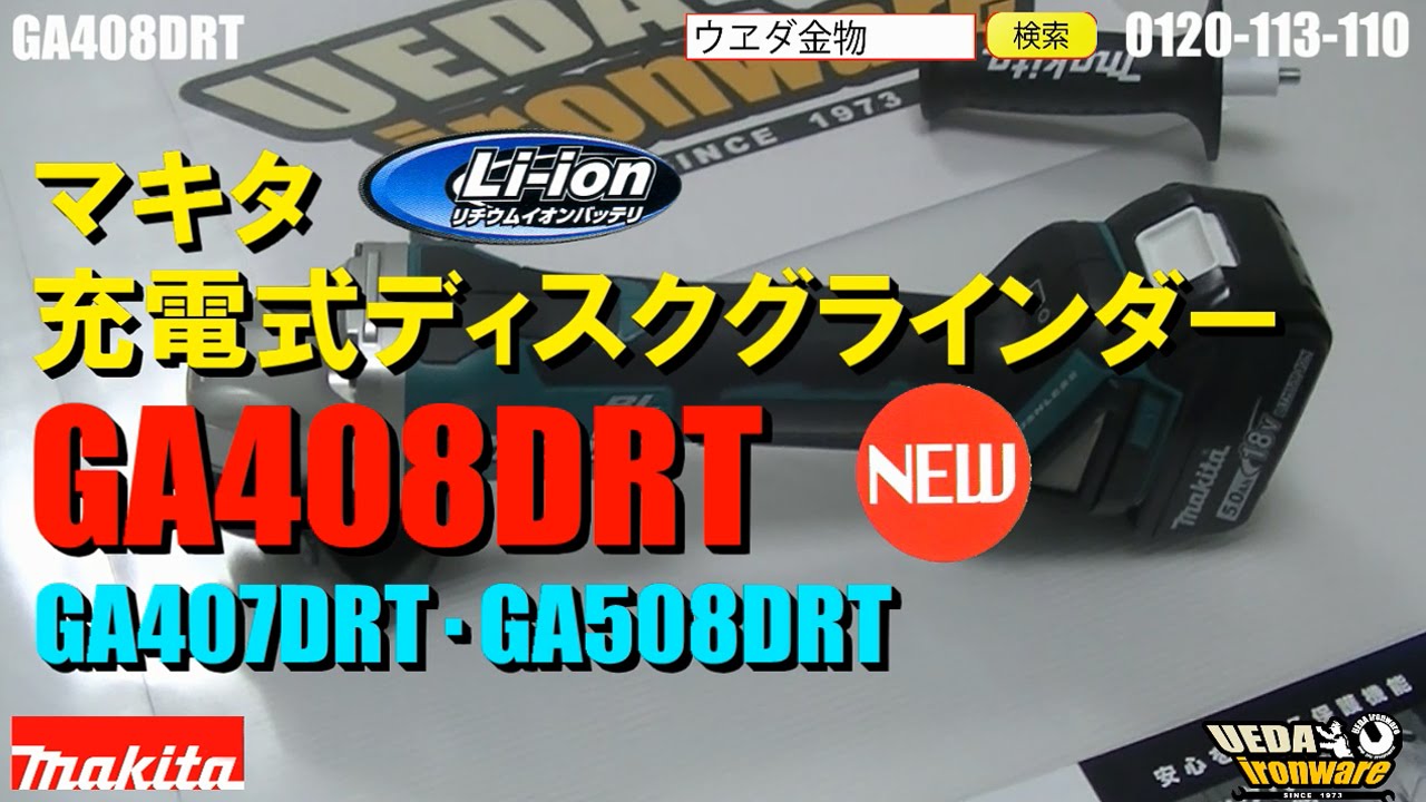 たたたたた マキタ スイッチレバーコンプリート GA408D等対応 - マキタインパクト