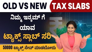 Old Tax Regime vs New Tax Regime in 2023 | Union Budget Tax Slabs in 2023 | Kannada | @ffreedomapp