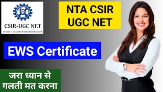 EWS Certificate for CSIR UGC NET || NTA CSIR UGC NET EWS Certificate