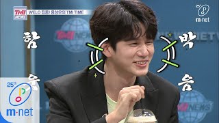 Mnet TMI NEWS [34회] 갓러멜 마키아토♥ 등장에 성우는 그저 행-복 200325 EP.34