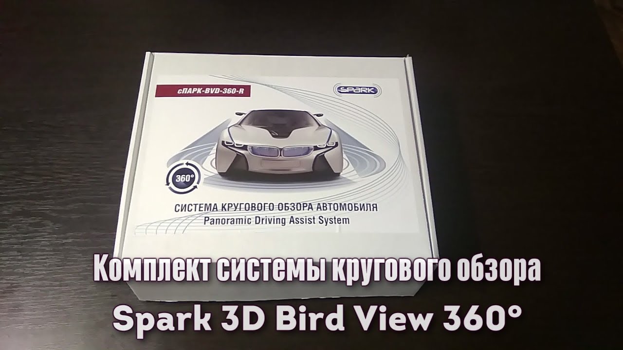 Универсальная 3d система кругового обзора автомобиля спарк bdv 360 r с функцией видеорегистратора