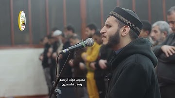 تلاوة مؤثرة  للقارئ  محمد أبو خوصة / ما تيسر من سورة الفرقان/ مسجد عباد الرحمن رفح