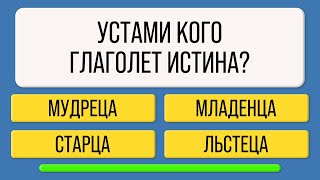картинка: Проверьте, насколько широк Ваш кругозор!