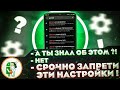 СРОЧНО ЗАПРЕТИ ЭТИ НАСТРОЙКИ НА СВОЕМ ТЕЛЕФОНЕ! ХИТРОСТЬ НАСТРОЙКИ ПРО ДОСТУП К ЛИЧНЫМ ДАННЫМ