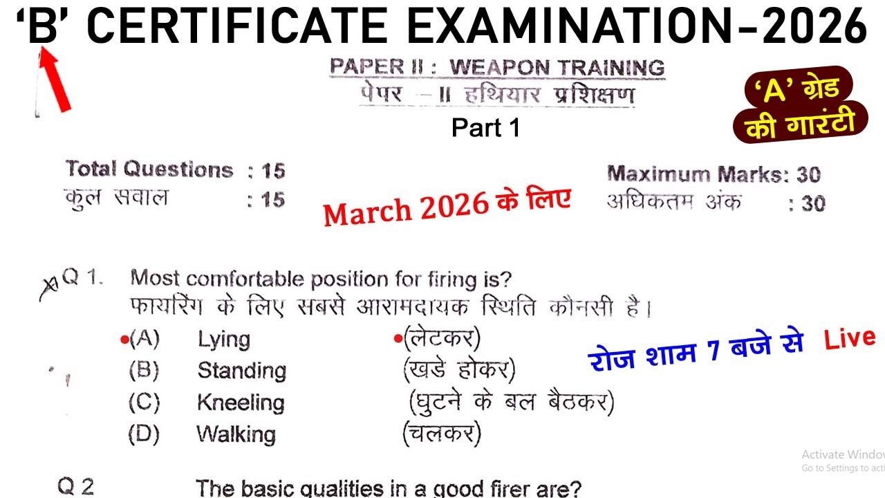 ncc b certificate exam model paper 2026 | #ncc | #nccexam2026 | #ncc_b_certificate_exam_questions