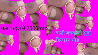 बचकानी,बाली,टोप,माडाल, एकदम अलग #video #viral #please like and subscribe my channel, not miss you 😘