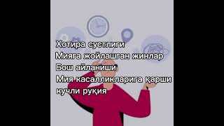 картинка: Хотираси суст, бош айланиши,  мия касалликлари ,  мияда ўтирган жин,  васвасаларни куйдирувчи руқия