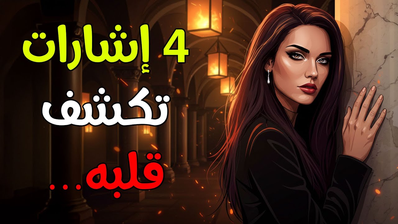 4 إشارات في حديثه تعني أنه واقع في حبكِ حتى النخاع