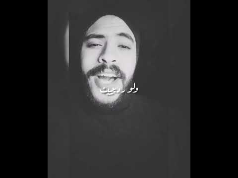بحبك ليه مصطفي الشعيبي