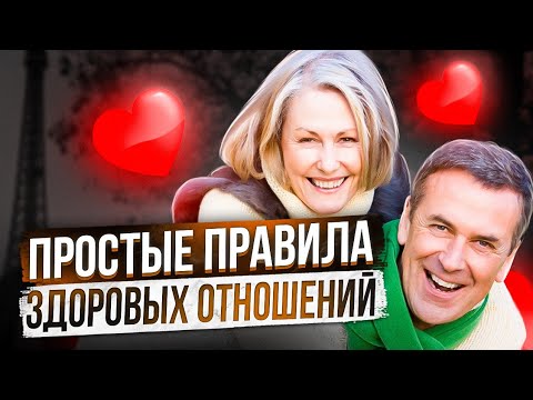 Идеальные Отношения В Семье, 12 Принципов Счастливых Отношений