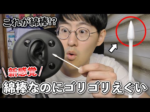 【ASMR】先が尖った綿棒って何ですか！？
