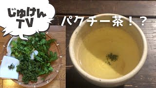 葉物野菜でお茶作り