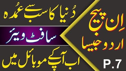 How To Write Around An Image | Magazine Design | Inpage Urdu | Office Suite Part 07
