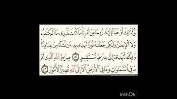 سورة الشورى ٥٢الى٥٣ #سورةالفاتحة #اكسبلور #المصحف #سورةالكوثر #ترند #سورةالاخلاص #الرحمن #تيك_توك