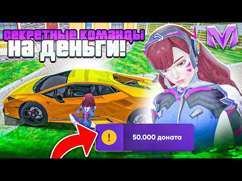 ЛУЧШИЕ КОМАНДЫ О КОТОРЫХ ВЫ ДАЖЕ НЕ ЗНАЛИ на МАТРЕШКА РП! MATRESHKA RP